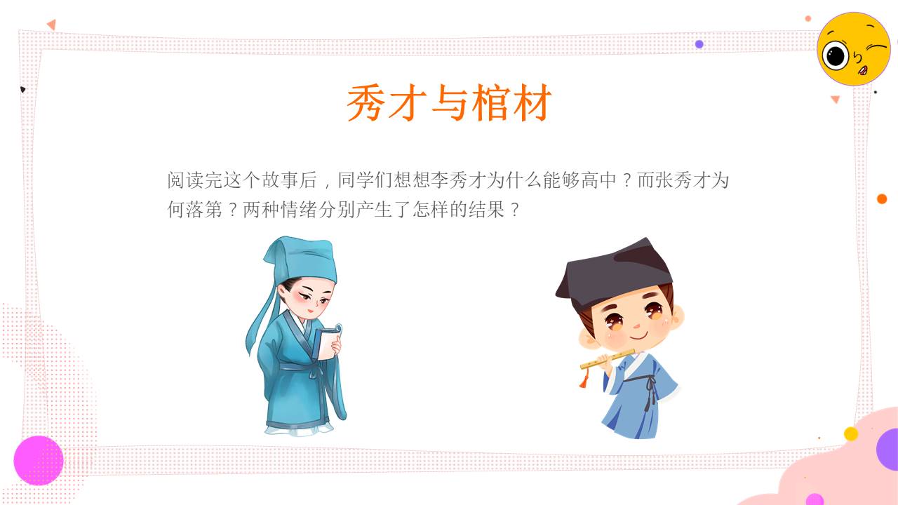 心理健康 (1).pptx